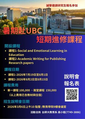 暑期赴UBC短期進修課程圖片