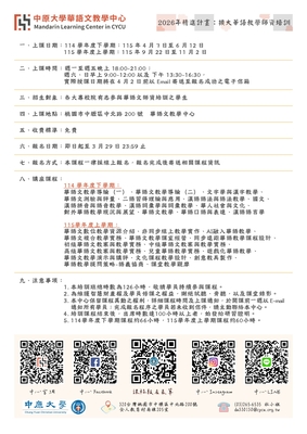 2026年精進計畫：擴大華語教學師資培訓圖片